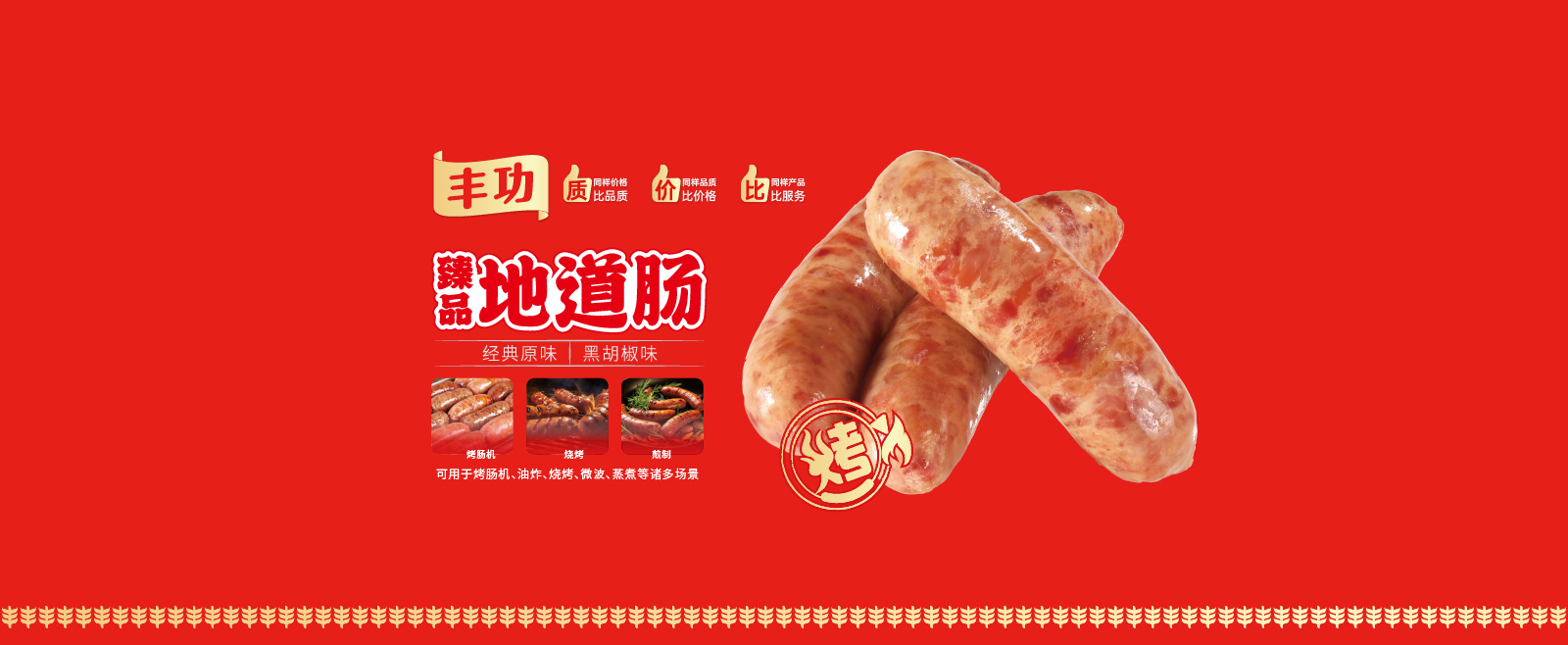 传统美食